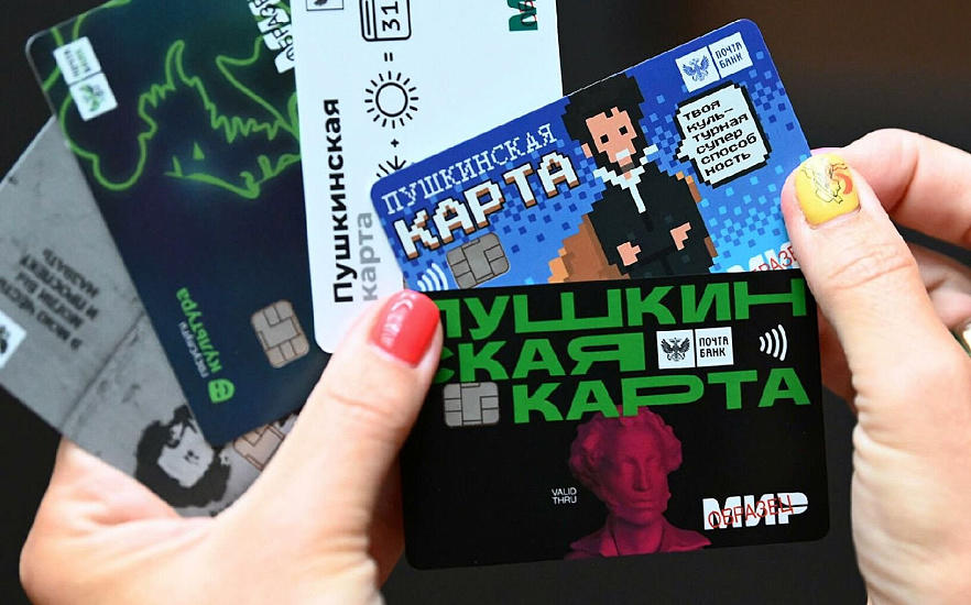 Пушкинская карта. Кто и как может ей пользоваться