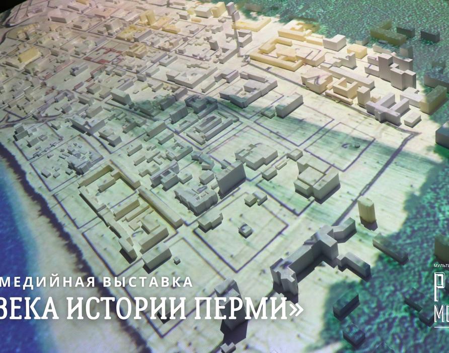Экскурсия по выставке «Три века истории Перми»